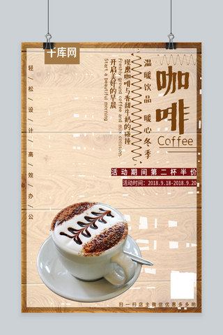 原创咖啡海报模板_咖啡原创咖啡海报文艺清新简约风