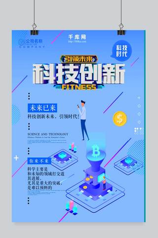 创意简约C4D科技创新引领未来科技海报