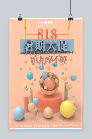 818促销C4D小清新海报