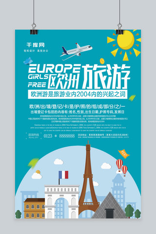 欧洲行海报模板_简约欧洲旅行海报