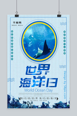 蓝色世界海洋日公益海报