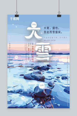 蓝色手绘精品二十四节气大雪海报