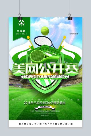 网球公开赛海报海报模板_绿色C4D美网公开赛体育海报