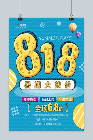 特斯拉方向盘海报模板_蓝色简约孟菲斯风818暑期大促