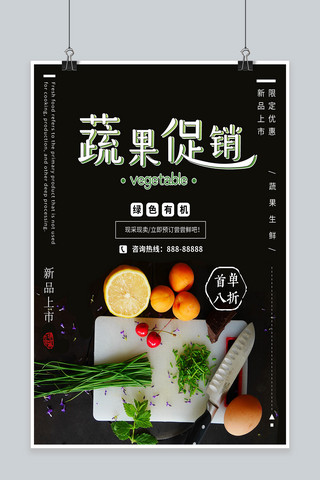 生鲜蔬果海报模板_简约生鲜蔬果促销海报