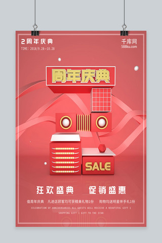 c4d喜庆小清新2周年促销宣传海报