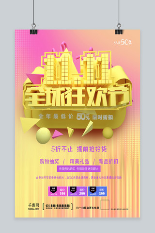 C4D粉黄色双11购物狂欢节促销海报