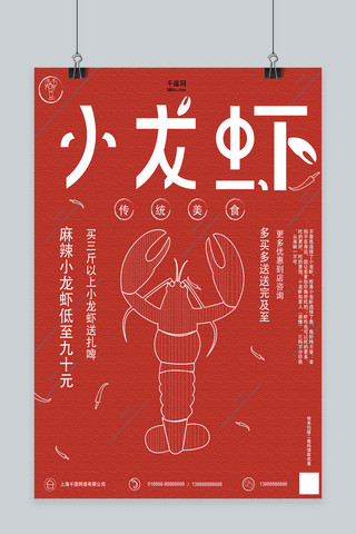 虾美食海报海报模板_红色复古小龙虾美食海报