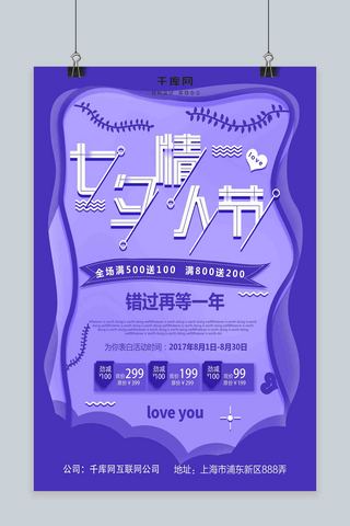 紫色剪影海报模板_紫色七夕情人节剪影立体海报