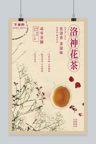 花茶茶饮海报模板_复古玫瑰花茶海报设计