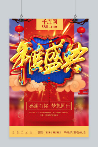 年度盛典海报海报模板_创意C4D中国风年度盛典海报