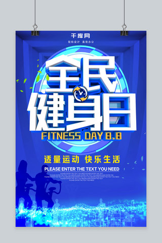 夏季乐园海报模板_C4D全民健身日海报