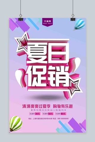 夏日超市海报模板_炫彩渐变夏日促销C4D海报