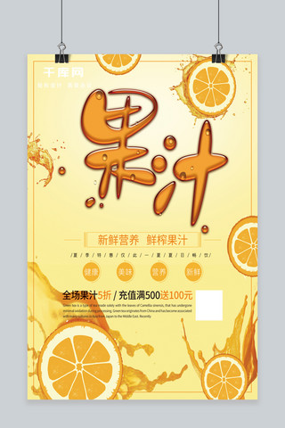 夏天夏季水果橘子海报模板_新鲜营养橙色饮料果汁海报