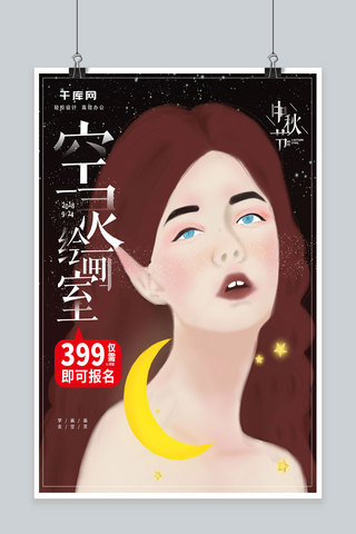 鼻子海报模板_原创插画女人中秋节商业招生海报