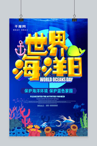 世界日宣传栏海报模板_C4D蓝色海洋世界日海报