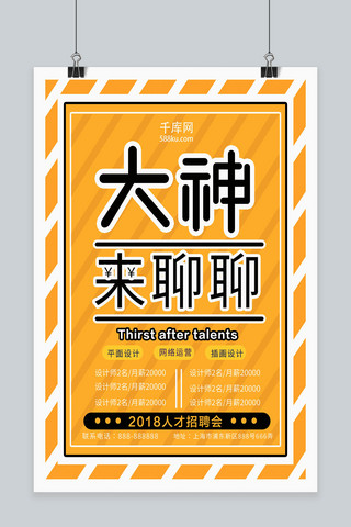 企业招聘海报设计海报模板_2018企业招聘海报设计