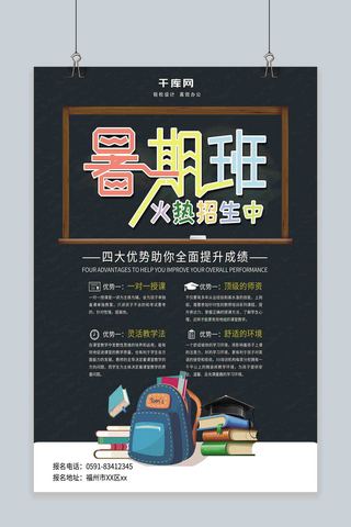 学习图标海报模板_暑假培训班