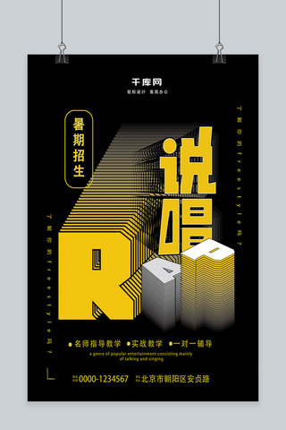 重叠圆环海报模板_rap说唱重叠字创意海报