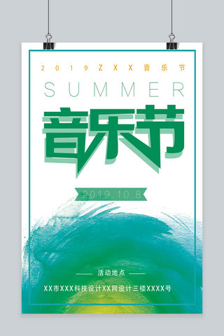 夏水墨海报模板_简约水墨风音乐节夏季海报