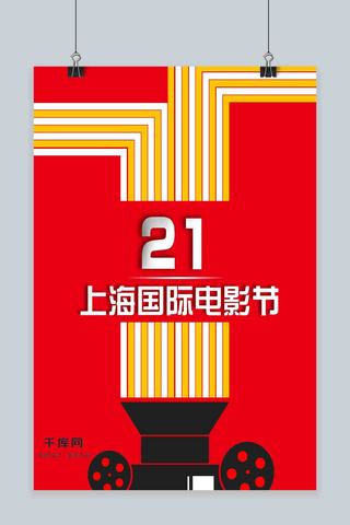 投影投影海报模板_简约上海国际电影节投影21光线