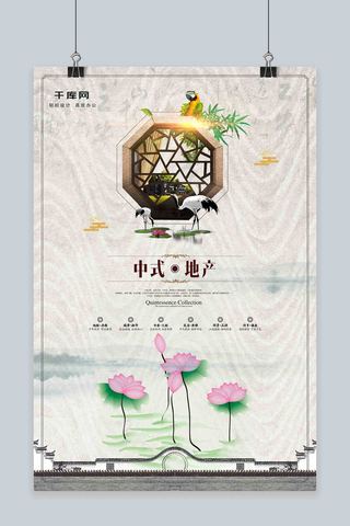 中国风水墨中式地产创意海报