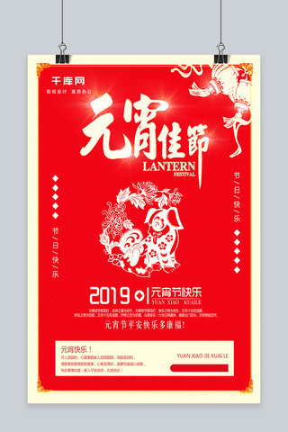 喜庆中国风元宵节宣传海报