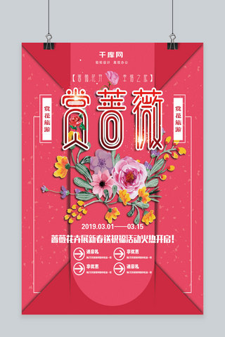 杏花ai海报模板_简约红色背景赏蔷薇旅游促销海报