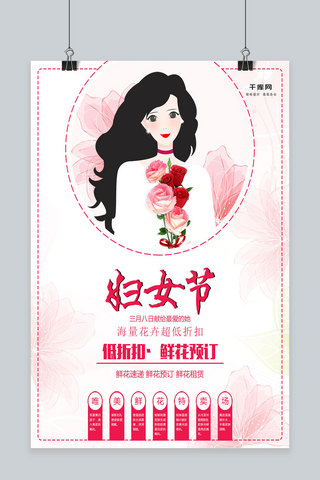 妇女节促销广告海报模板_唯美原创插画妇女节鲜花促销海报