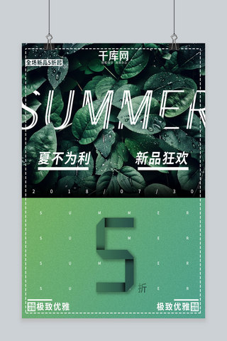 文字夏天海报模板_时尚热带风裁剪文字夏季优惠促销宣传海报