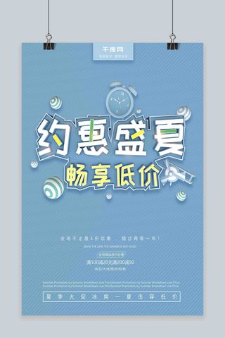 蓝色约惠盛夏夏季促销C4D海报