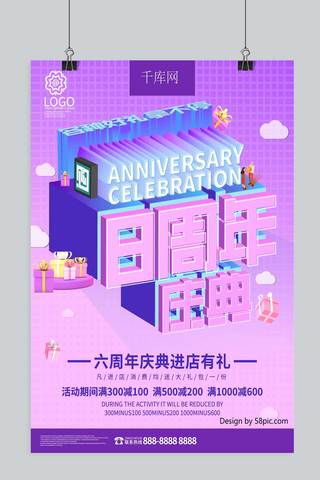 周年庆海报海报模板_淡紫色小清新立体字八周年庆典海报