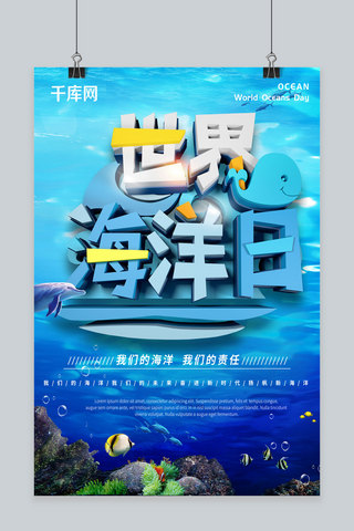 世界海洋日公益海报设计