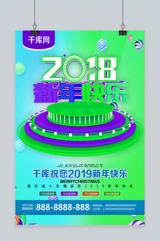 2018新年快乐海报模板_维美大气2018新年快乐促销海报
