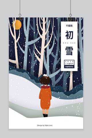 唯美手绘女孩插画海报模板_唯美手绘插画初雪节日宣传海报