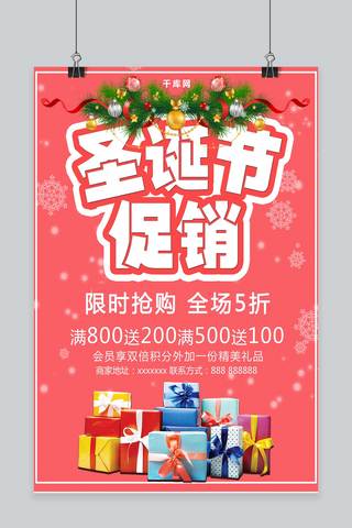 圣诞节促销全场5折限时抢购促销海报