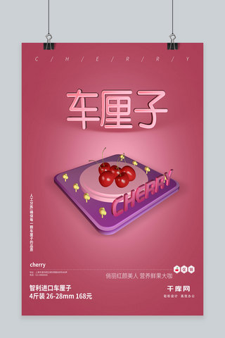 红色车厘子水果促销海报设计PSD模板