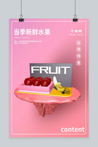 水果店促销海报海报模板_简约创意水果店促销海报设计PSD模板