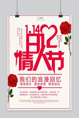 简约玫瑰花背景海报模板_简约日记情人节宣传海报设计