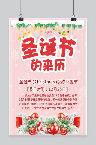 12.25海报模板_圣诞节的来历简介12月25日节日海报