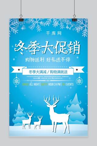 清新冬季促销海报海报模板_蓝色清新冬季促销海报
