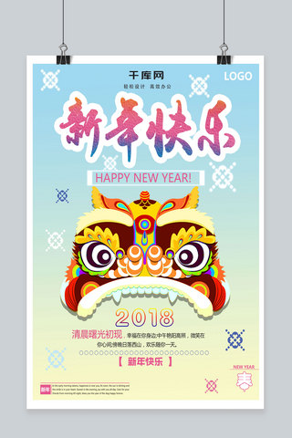 可爱新年背景海报模板_小清新时尚2018年新年宣传海报