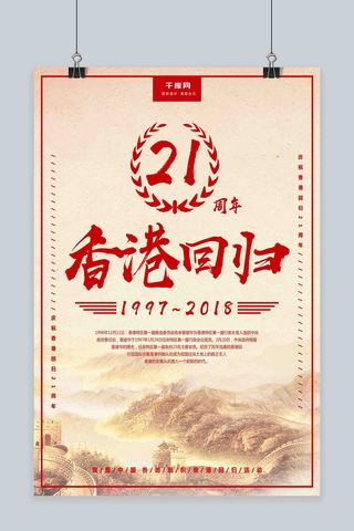黄色中国风香港回归21周年海报
