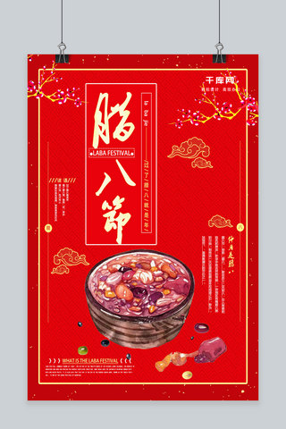 中国风腊八节宣传海报