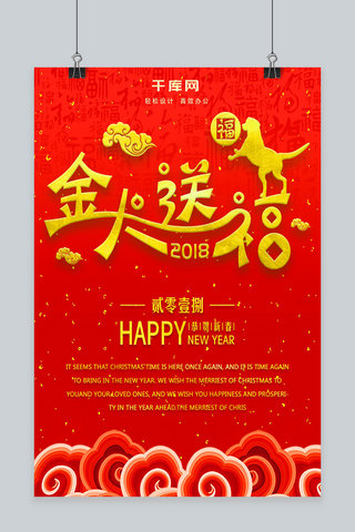 恭贺新春节日海报模板_红色喜庆金犬送福春节节日海报