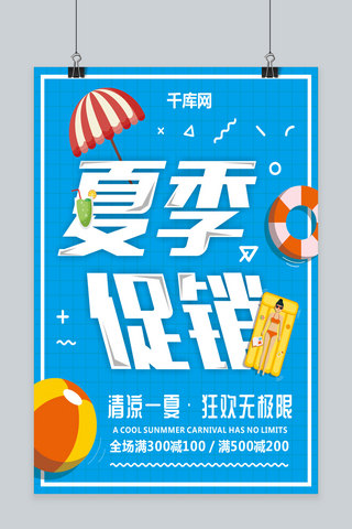 促销球球海报模板_扁平风蓝色游泳池夏季促销海报