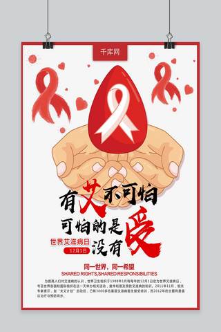 毛笔设计字体海报模板_卡通手丝带世界艾滋病日海报设计