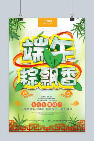 端午节字体海报模板_端午节粽子飘香创意字体节日原创节日海报