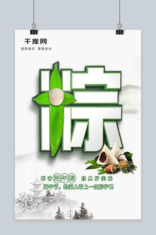 端午节粽子促销龙舟中国风节日海报