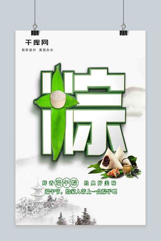 端午节龙舟促销海报模板_端午节粽子促销龙舟中国风节日海报